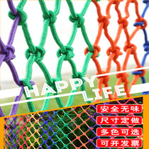 Childrens safety net protective net Nylon rope net Household stairs balcony anti-fall fence Kindergarten color decorative net