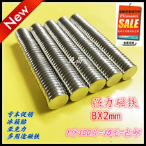 1 piece of 100 strong magnet magnet strong magnet 8x2 round magnet 8 * 2mm strong magnet