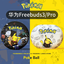 Apply Huawei freebudspro protective sleeve freebuds3 headsets Huawei wireless earcase 3 Gen