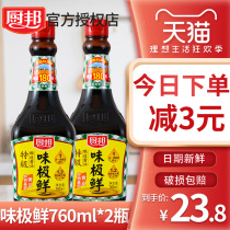 Kitchen Bang special taste very fresh 760ml * 2 bottles of super brewed soy sauce soybeans head Road delicious fresh soy sauce condiment