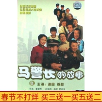 Urban Funny TV Series The Story of Sheriff Ma Complete Works DVD Disc 7 Discs HD Xie Yuan Jiang Chao