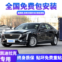 Cadillac XTS SRX XT4 XT5 ATSL car Film solar film full car glass explosion-proof insulation film