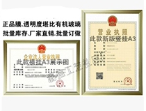 Individual industrial and commercial household business license box original hanging certificate box a4 frame a3 wall-mounted copy protective cover frame