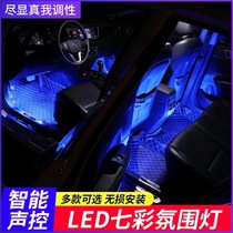  Changan 18 CS75CS5535 special car special atmosphere lamp Original car nondestructive installation atmosphere lamp
