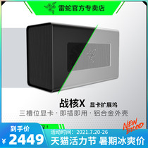 Razer Razer War Core X graphics card docking station Thunderbolt 3 Core War Core V2 Symphony external Blade notebook