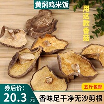 Farm large pieces of thick slices of mushroom dried goods hand to pick up broken mushroom pieces broken buns dumplings 500g five pounds