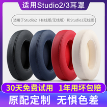 Red tone earmuffs for Beats studio3studio2 recorder earphones earphones earphones holster holster repair accessories