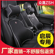 Dongfeng Qichen D60 T90 T70 T60 car waist cushion Seat backrest waist pad Waist protection Memory cotton waist pillow