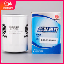 1000395855 1000265819 Weichai machine oil filter applicable Weichai WP3 7 4 1 engine