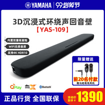 Yamaha Yamaha YAS-109 Echo Wall TV audio living room connected TV speaker strip Bluetooth