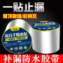 Butyl waterproof leak tape Cement floor dry crack plugging rain-proof house water leakage paste window color steel tile crack corner plugging king