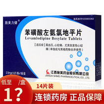 Shi Mei Lijian Besylate Levamlodipine Tablets 2 5mg * 14 tablets box is suitable for hypertensive angina pectoris especially spontaneous angina pectoris antihypertensive drugs