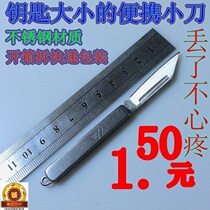 Fine batch price small knife miniature knife portable unpacking express packaging special stainless steel knife