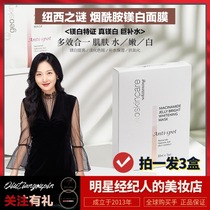 Li Xiaoran Recommended New Zealand Newsys Mystery Niacinamide Whitening Jelly Mask Country Makeup character water moisturizing and white