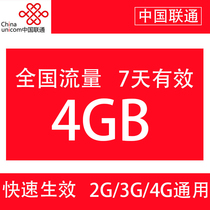 Shanxi Unicom 4G 7 days bag not speed up mobile phone traffic recharge national universal 7 days effective