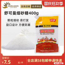 Baking raw materials schukoman fine sugar sugar powder bread biscuit cake for household small package 400g