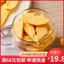 Mango Crisp Freeze-dried Mango Dry Pregnant Woman Fruit Dry Mango Slice Casual Food Sour Sweet Snowflake raw material 100g