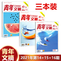 Spot new 3 issue bookmark free Youth Digest Magazine 2021 Issue 16 Issue 15 Issue 14 Literary Digest Young primary school students