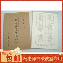 Beijing Chengjingren Calligraphy Edition Disciples and Seal Books Describe Red Seal Carving Traditional Cultural and Calligraphy Textbook Textbook