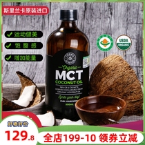 Topwill Sri Lanka imports organic MCT oil 500ml edible oil fitness C8C10 Bullet-proof coffee