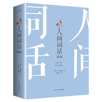 Wang Guoweis original full interpretation translation appreciation of ancient Chinese poems appreciation of contemporary literary works best-selling books of the 20th century literary classics the first publication of the unpublished manuscripts and the summary of lexical theories in China