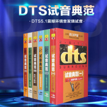 Genuine dts audition model home theater dts5 1 shocking surround sound fever audition disc cd disc