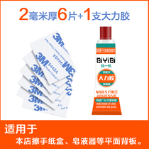 Nail-free glue accessories 3M double-sided strong adhesive No drilling glue set paste strong glue toilet tissue box