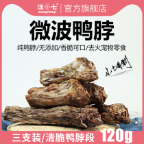 Wang Xiaoqi air-dried duck neck dog snacks grinding stick small dog Teddy dental stick resistant to bite puppy bone