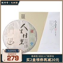 2015 Chen Sheng number Puer tea life Jiaming Puer tea cake 200g Yunnan tea gift box
