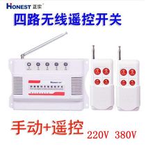 220V380V four-way wireless remote control switch system one drag 4-way full-function jog remote control oxygenation smart function