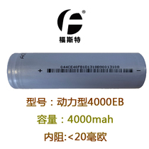 Factory direct sales Foster 21700 power type 4000EB automotive lithium battery