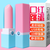 Fun mini lipstick jumping egg Female self-defense comfort Female self-defense supplies Orgasm woman-specific sex products tools