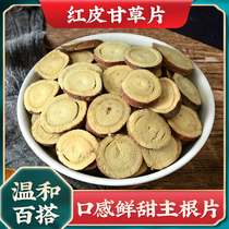 Qixiang Pavilion licorice Hay slices raw licorice Ningxia large licorice round herbal tea 250g non-wild