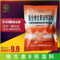 Compound Vitamin B Soluble Powder Beast with Multidimensional Pig Herd Chicken Duck Small Drug Lutico b2 Fishing vb2 Amino Acids