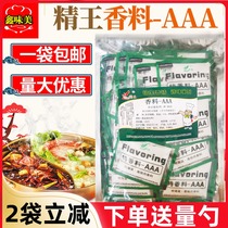 Jingwang special spice 3AAA flavor seasoning-3a spice three a aftertaste powder 3aaa concentrated synergist large package