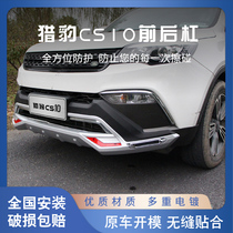 15 Changfeng Cheetah CS10 bumper front and rear bars modified front bars Rear bars Anti-collision bars Protective bars