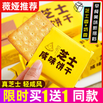 Wei Ya recommends Bev cheese savory biscuits boxed Net red snacks light cheese nutrition breakfast cheese biscuits