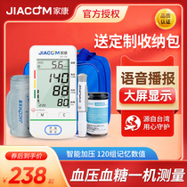 Jiakang blood pressure and blood glucose all-in-one measuring home doctor dosage high precision medical electronic sphygmomanometer