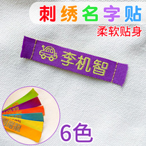 Childrens embroidery name stickers can sew kindergarten waterproof name stickers baby entrance supplies name strips custom clothes
