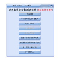 Court clerk skills machine test Procuratorate quick record watching and playing test software Hebei unified examination Tianjin examination party