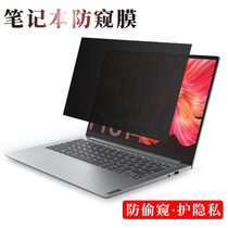 14 inch Lenovo small new pro Air 14 Plus red rice 2021 laptop anti-peep film protection privacy screen patch