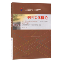 Self-study textbook 0321 00321 Introduction to Chinese Culture 2015 Edition Wang Ning Foreign Research Institute Higher Education Self-study Examination Textbook Applicable to Public Relations Chinese Language and Literature