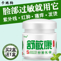 Allergic skin repair Facial allergy antipruritic ointment Skin allergy rash antipruritic ointment Facial anti-allergic cream