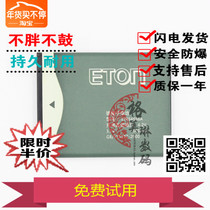 ETON Yitong T830 battery D500 T700 T720 EY454656A original mobile phone battery board