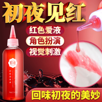 Red imitation first night lubricant Essential oil Sex couple sex female products Human vagina dry sex private parts Leave-in