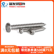 304 stainless steel cross round head self-tapping screw New Standard GB845 pan head self-tapping nail ST2 2ST2 9-ST6 3