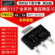 AMS1117-3 3V 1 2 1 8 2 5 5 0v ADJ Regulated power supply chip BUCK IC SOT-223