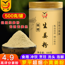 Yunnan small yellow ginger powder dried ginger powder pure edible seasoning brewing original point old ginger powder foot 500g jar