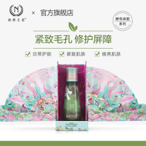 The name of nature Toner Female hydration Moisturizing lotion Repair fairy water Designer female student