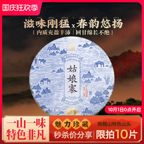 Connit Tea 2021 Qianshan Hundred Village-Girl Village Ancient Tree Puer Raw Tea Cake Tea 200g